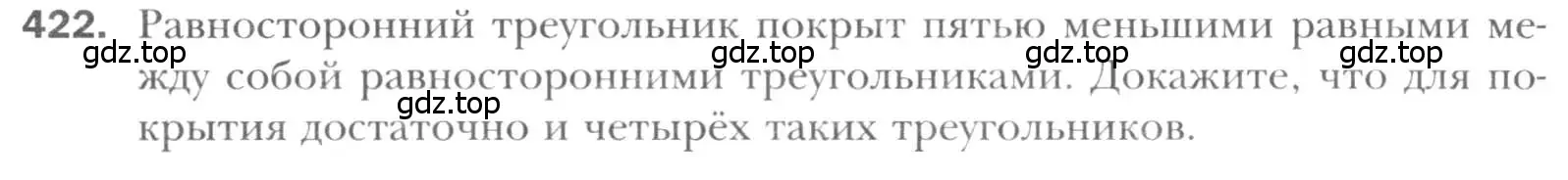 Условие номер 422 (страница 83) гдз по геометрии 8 класс Мерзляк, Полонский, учебник