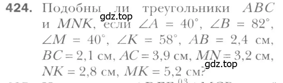 Условие номер 424 (страница 86) гдз по геометрии 8 класс Мерзляк, Полонский, учебник