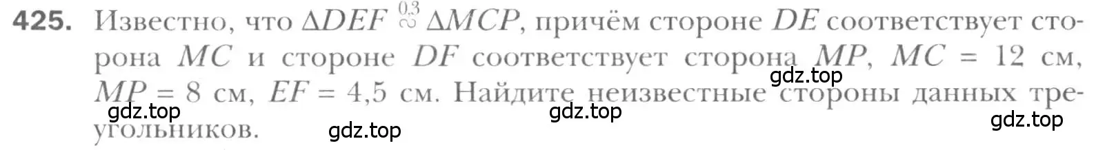 Условие номер 425 (страница 86) гдз по геометрии 8 класс Мерзляк, Полонский, учебник