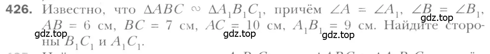 Условие номер 426 (страница 86) гдз по геометрии 8 класс Мерзляк, Полонский, учебник
