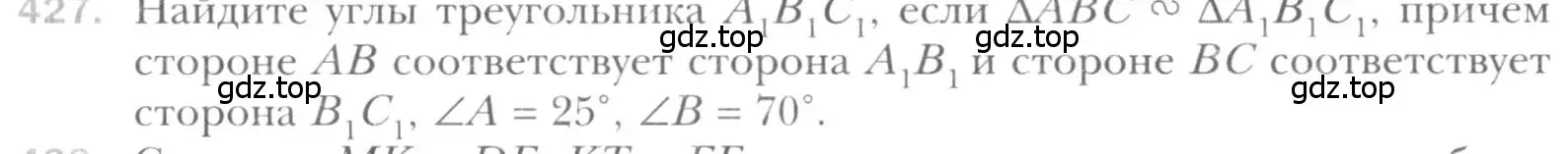 Условие номер 427 (страница 86) гдз по геометрии 8 класс Мерзляк, Полонский, учебник