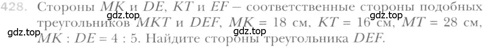 Условие номер 428 (страница 86) гдз по геометрии 8 класс Мерзляк, Полонский, учебник