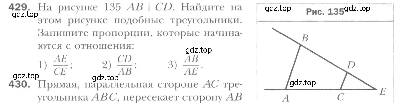 Условие номер 429 (страница 87) гдз по геометрии 8 класс Мерзляк, Полонский, учебник