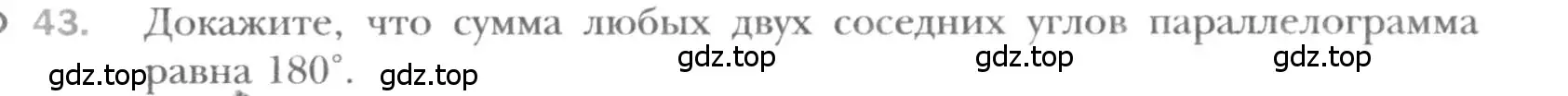 Условие номер 43 (страница 17) гдз по геометрии 8 класс Мерзляк, Полонский, учебник