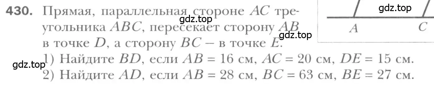 Условие номер 430 (страница 87) гдз по геометрии 8 класс Мерзляк, Полонский, учебник