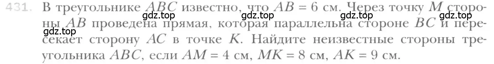 Условие номер 431 (страница 87) гдз по геометрии 8 класс Мерзляк, Полонский, учебник