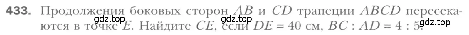 Условие номер 433 (страница 87) гдз по геометрии 8 класс Мерзляк, Полонский, учебник