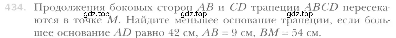 Условие номер 434 (страница 87) гдз по геометрии 8 класс Мерзляк, Полонский, учебник