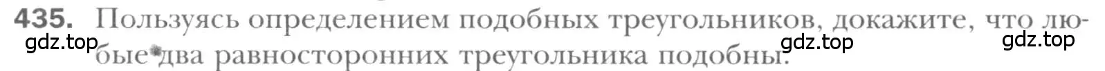 Условие номер 435 (страница 87) гдз по геометрии 8 класс Мерзляк, Полонский, учебник