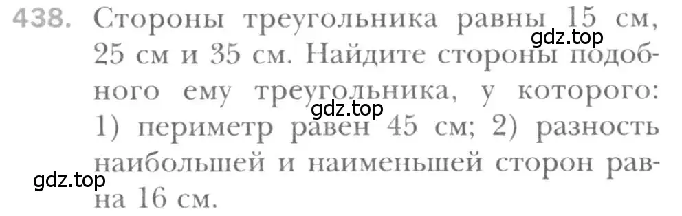 Условие номер 438 (страница 88) гдз по геометрии 8 класс Мерзляк, Полонский, учебник