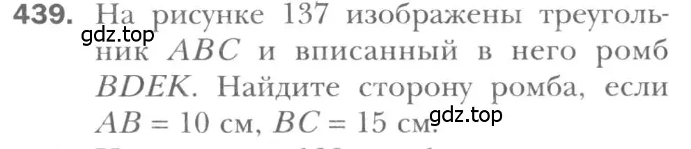 Условие номер 439 (страница 88) гдз по геометрии 8 класс Мерзляк, Полонский, учебник