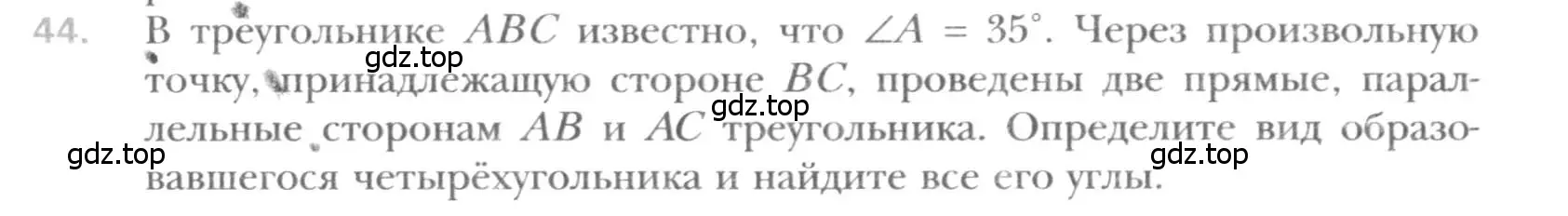 Условие номер 44 (страница 17) гдз по геометрии 8 класс Мерзляк, Полонский, учебник