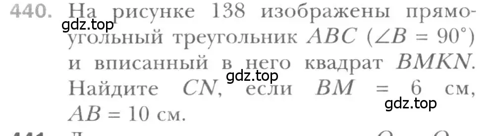 Условие номер 440 (страница 88) гдз по геометрии 8 класс Мерзляк, Полонский, учебник