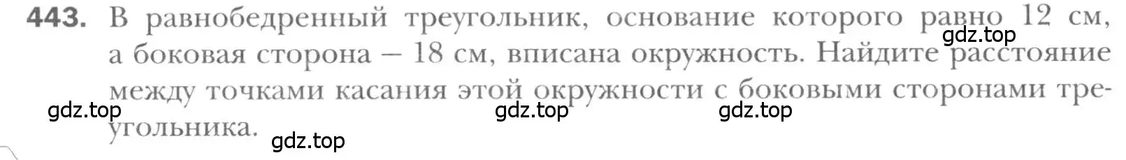 Условие номер 443 (страница 88) гдз по геометрии 8 класс Мерзляк, Полонский, учебник