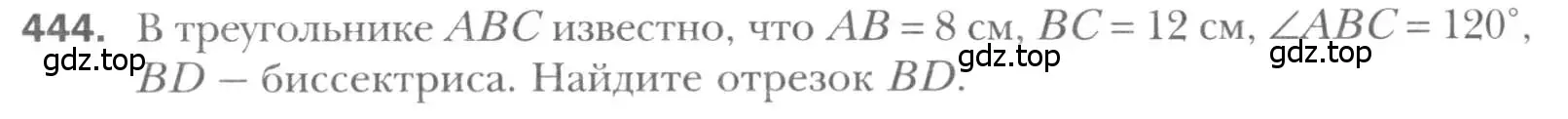 Условие номер 444 (страница 88) гдз по геометрии 8 класс Мерзляк, Полонский, учебник