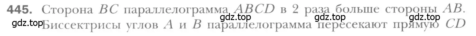 Условие номер 445 (страница 88) гдз по геометрии 8 класс Мерзляк, Полонский, учебник