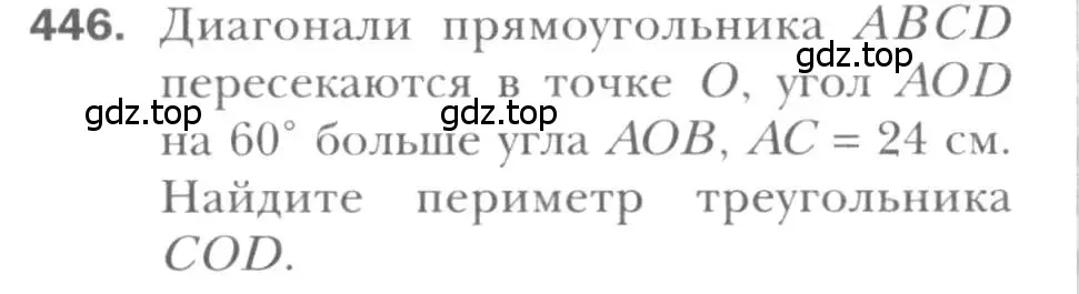 Условие номер 446 (страница 89) гдз по геометрии 8 класс Мерзляк, Полонский, учебник