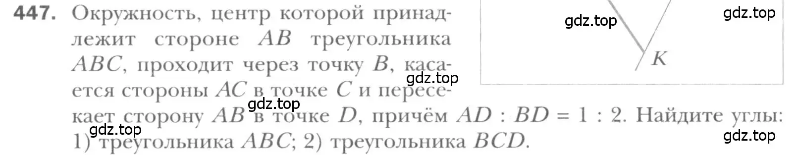 Условие номер 447 (страница 89) гдз по геометрии 8 класс Мерзляк, Полонский, учебник