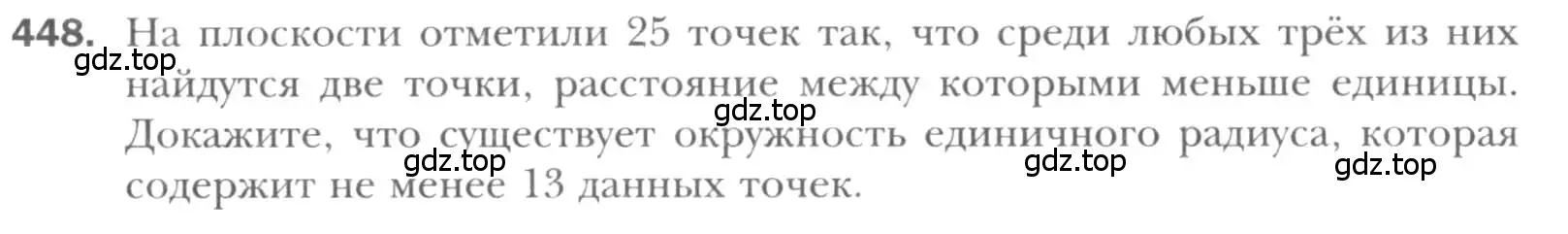 Условие номер 448 (страница 89) гдз по геометрии 8 класс Мерзляк, Полонский, учебник