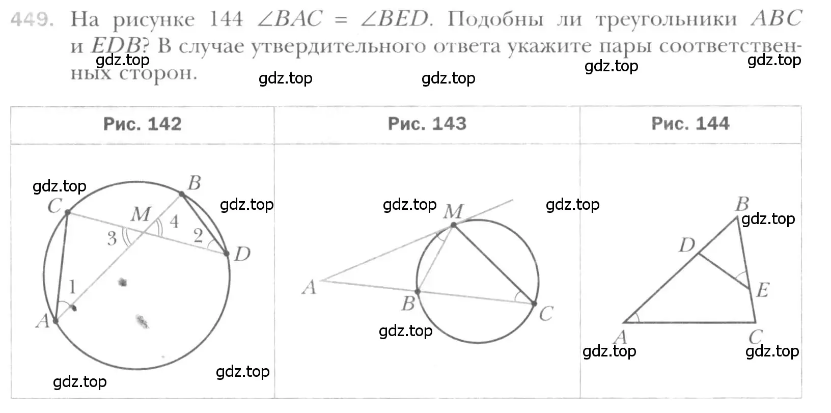 Условие номер 449 (страница 91) гдз по геометрии 8 класс Мерзляк, Полонский, учебник