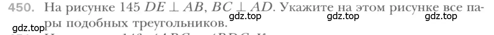 Условие номер 450 (страница 92) гдз по геометрии 8 класс Мерзляк, Полонский, учебник