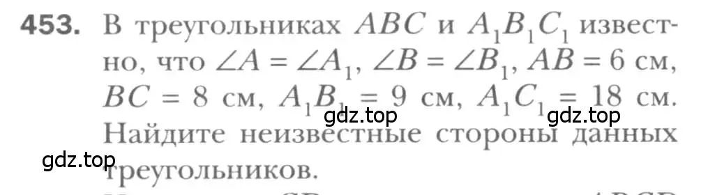 Условие номер 453 (страница 92) гдз по геометрии 8 класс Мерзляк, Полонский, учебник