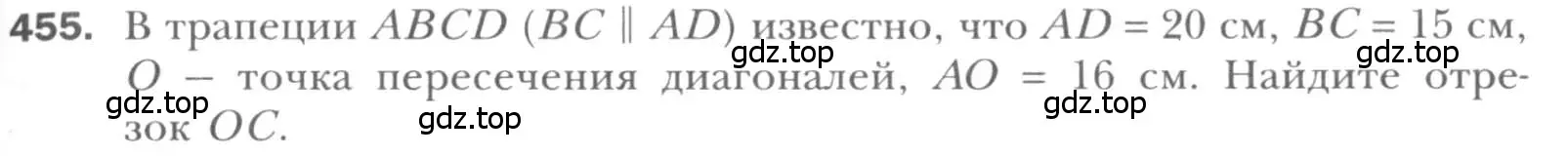 Условие номер 455 (страница 93) гдз по геометрии 8 класс Мерзляк, Полонский, учебник