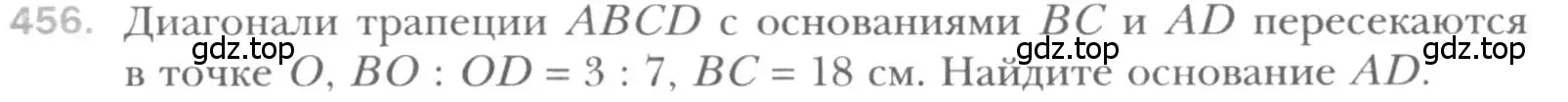 Условие номер 456 (страница 93) гдз по геометрии 8 класс Мерзляк, Полонский, учебник