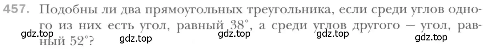 Условие номер 457 (страница 93) гдз по геометрии 8 класс Мерзляк, Полонский, учебник