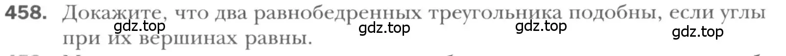 Условие номер 458 (страница 93) гдз по геометрии 8 класс Мерзляк, Полонский, учебник