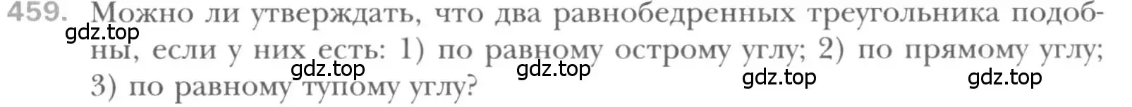 Условие номер 459 (страница 93) гдз по геометрии 8 класс Мерзляк, Полонский, учебник