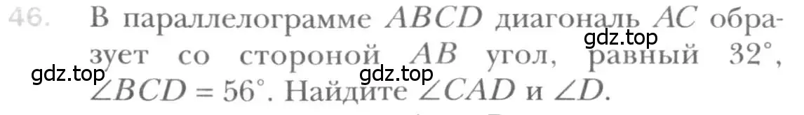 Условие номер 46 (страница 18) гдз по геометрии 8 класс Мерзляк, Полонский, учебник