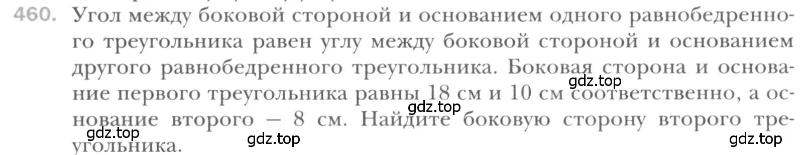 Условие номер 460 (страница 93) гдз по геометрии 8 класс Мерзляк, Полонский, учебник