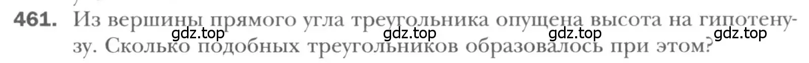 Условие номер 461 (страница 93) гдз по геометрии 8 класс Мерзляк, Полонский, учебник