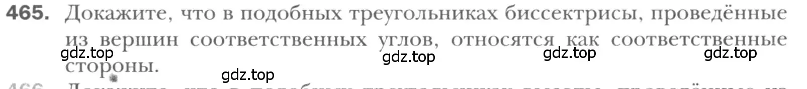 Условие номер 465 (страница 93) гдз по геометрии 8 класс Мерзляк, Полонский, учебник