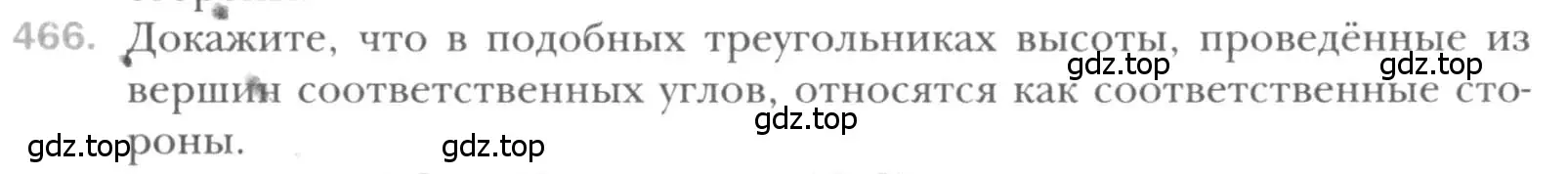 Условие номер 466 (страница 93) гдз по геометрии 8 класс Мерзляк, Полонский, учебник