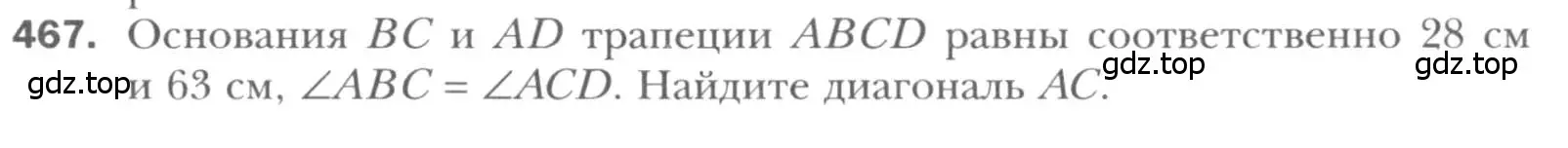 Условие номер 467 (страница 93) гдз по геометрии 8 класс Мерзляк, Полонский, учебник