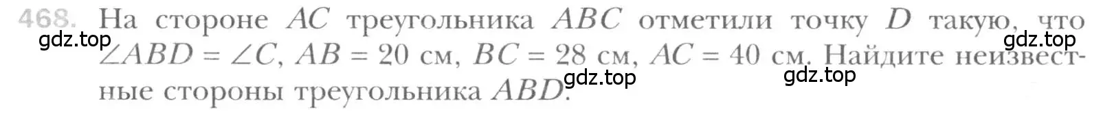 Условие номер 468 (страница 94) гдз по геометрии 8 класс Мерзляк, Полонский, учебник