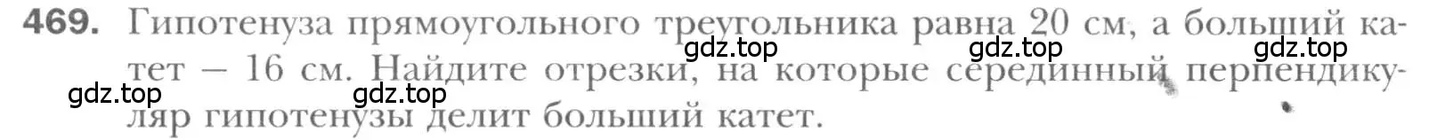 Условие номер 469 (страница 94) гдз по геометрии 8 класс Мерзляк, Полонский, учебник