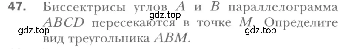 Условие номер 47 (страница 18) гдз по геометрии 8 класс Мерзляк, Полонский, учебник