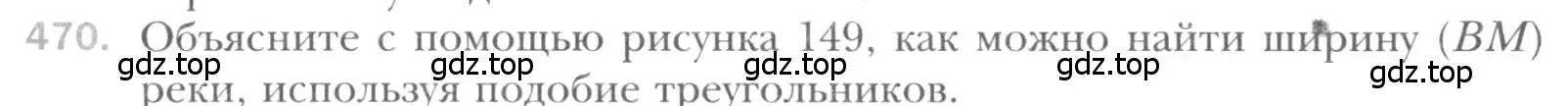 Условие номер 470 (страница 94) гдз по геометрии 8 класс Мерзляк, Полонский, учебник