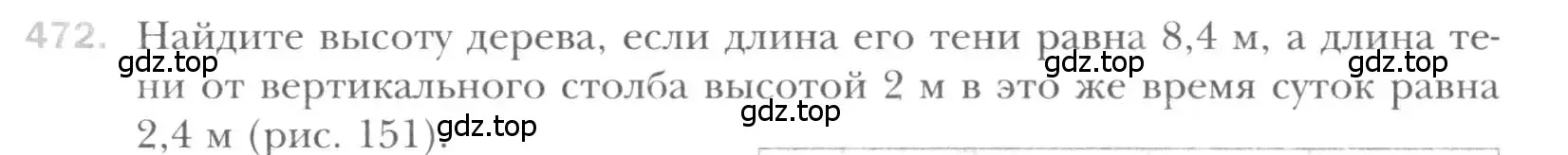 Условие номер 472 (страница 94) гдз по геометрии 8 класс Мерзляк, Полонский, учебник