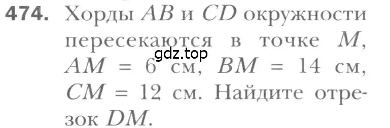 Условие номер 474 (страница 94) гдз по геометрии 8 класс Мерзляк, Полонский, учебник