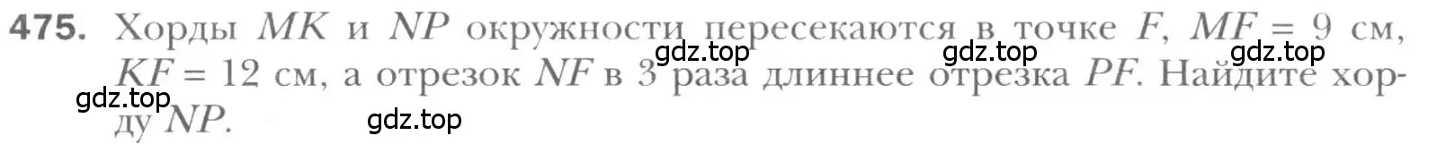 Условие номер 475 (страница 94) гдз по геометрии 8 класс Мерзляк, Полонский, учебник