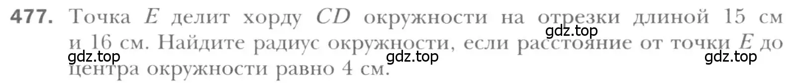 Условие номер 477 (страница 95) гдз по геометрии 8 класс Мерзляк, Полонский, учебник