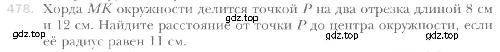 Условие номер 478 (страница 95) гдз по геометрии 8 класс Мерзляк, Полонский, учебник