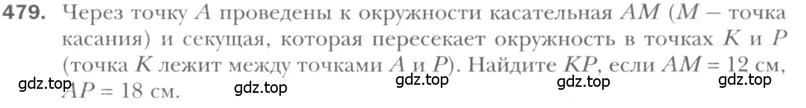 Условие номер 479 (страница 95) гдз по геометрии 8 класс Мерзляк, Полонский, учебник