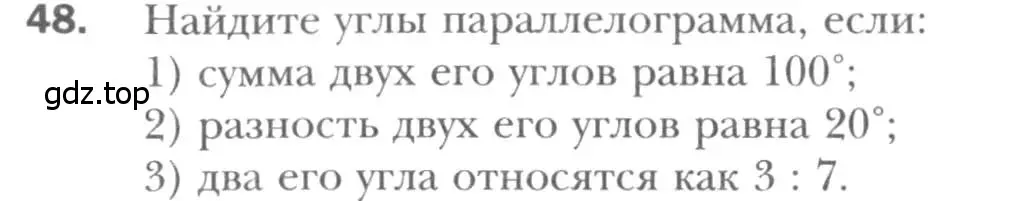 Условие номер 48 (страница 18) гдз по геометрии 8 класс Мерзляк, Полонский, учебник