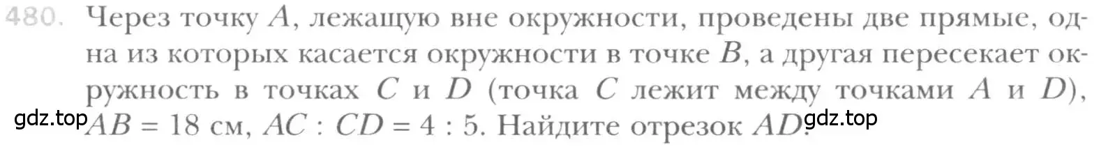 Условие номер 480 (страница 95) гдз по геометрии 8 класс Мерзляк, Полонский, учебник