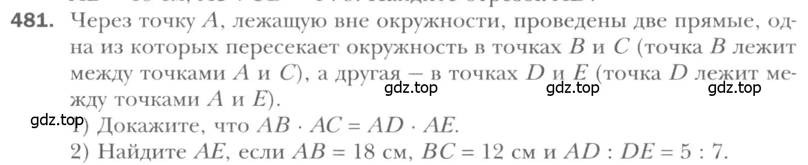 Условие номер 481 (страница 95) гдз по геометрии 8 класс Мерзляк, Полонский, учебник